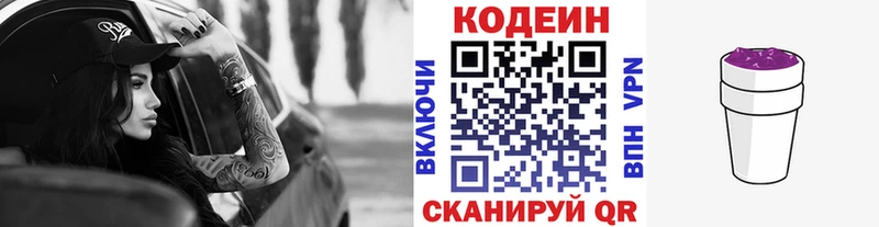 Кодеиновый сироп Lean напиток Lean (лин)  blacksprut маркетплейс  Моздок 